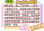 台北定點茶-Sophia