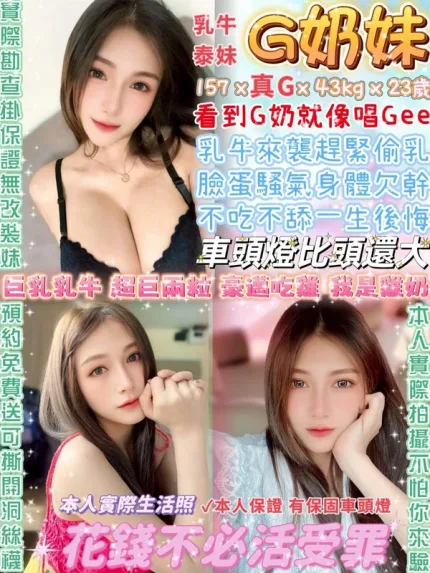 台北定點茶-G奶妹