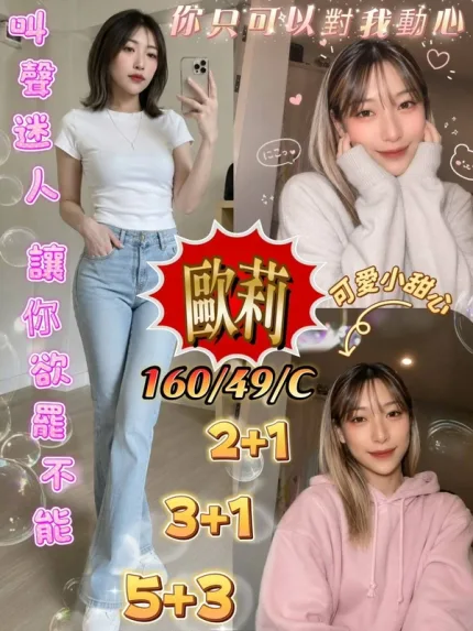 屏東外送茶-歐莉