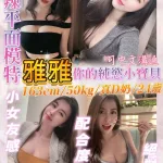 基隆定點茶-雅雅