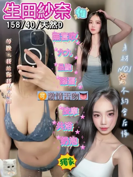 桃園定點茶-生田紗奈