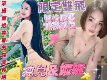 台北定點茶-妮妮