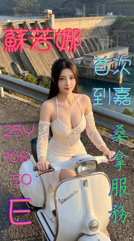 嘉義定點茶-蘇若娜
