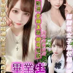 台中定點茶-畢業生