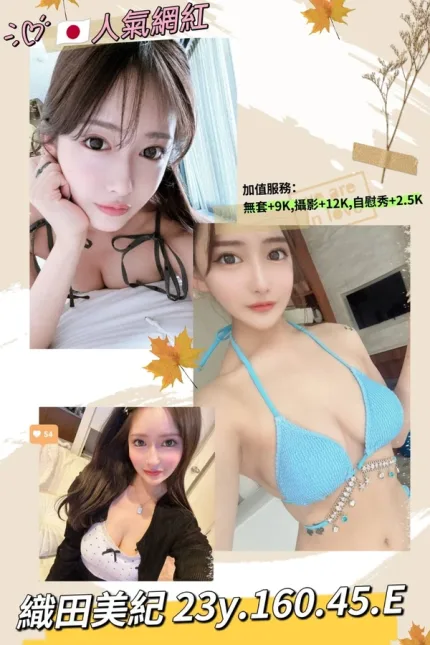 台北外送茶-織田美紀