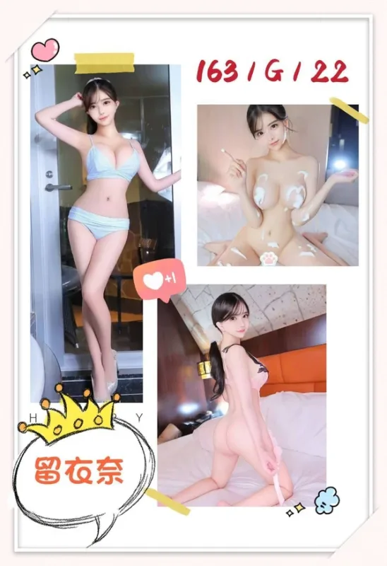 台北外送茶-留衣奈