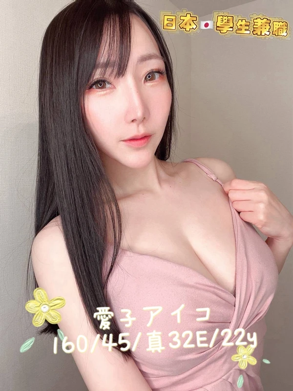 台中外送茶-愛子アイコ 台中外送茶-愛子アイコ