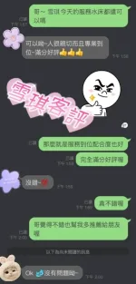 彰化定點茶-雪琪
