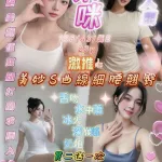 新竹定點茶-朵咪