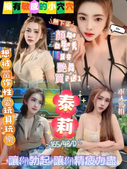新竹定點茶-泰莉