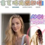 台北外送茶-ANN