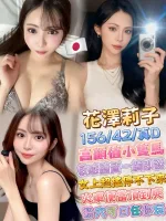 台北外送茶-花澤莉子.