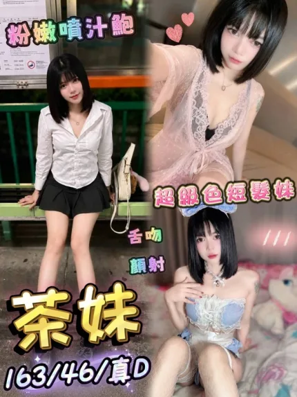 台中定點茶-茶妹