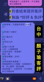 台中定點茶-顏子瑜