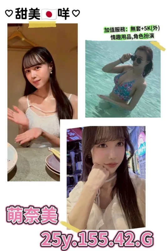 台北外送茶-萌奈美