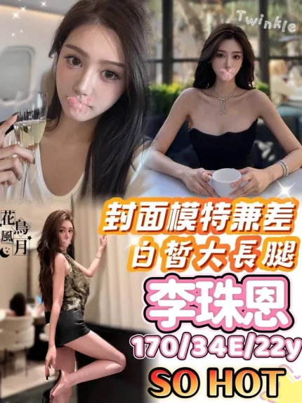 台中外送茶-李珠恩