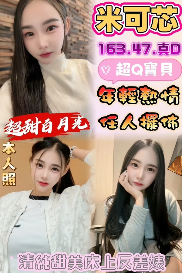 彰化定點茶-米可芯 彰化定點茶-米可芯