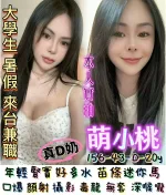 台南定點茶-萌小桃