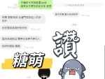 屏東定點茶-糖萌