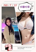 台北外送茶-水樹心奈