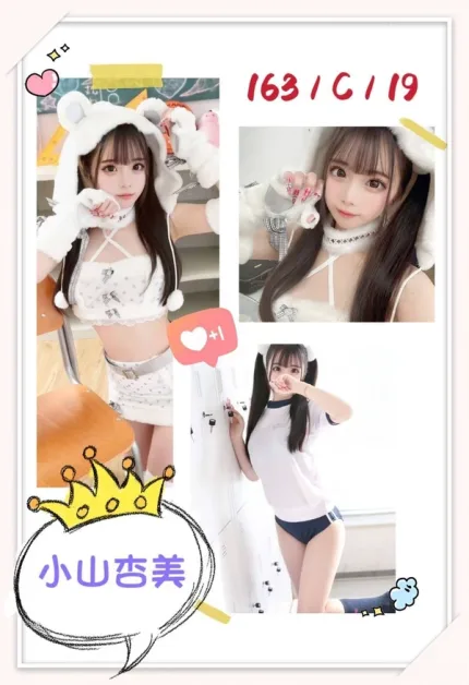 台北外送茶-小山杏美