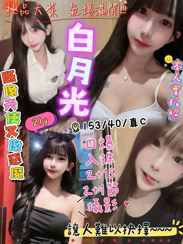 新竹定點茶-白月光 新竹定點茶-白月光