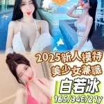 台南外送茶-白若冰