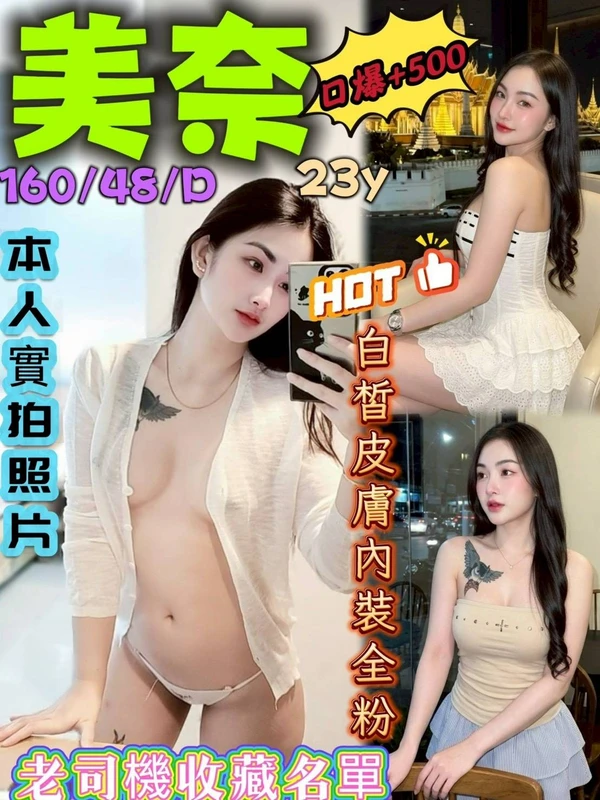 台中定點茶-美奈 台中定點茶-美奈