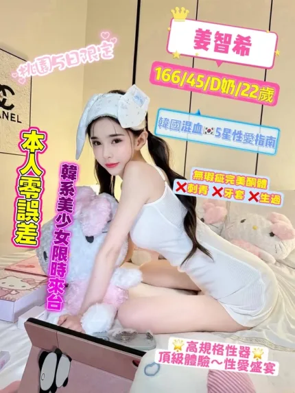 桃園定點茶-姜智希