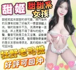 台中定點茶-甜姬
