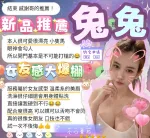 新竹定點茶-兔兔