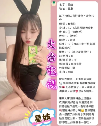 新北定點茶-星妓