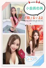 台北外送茶-小泉真由美