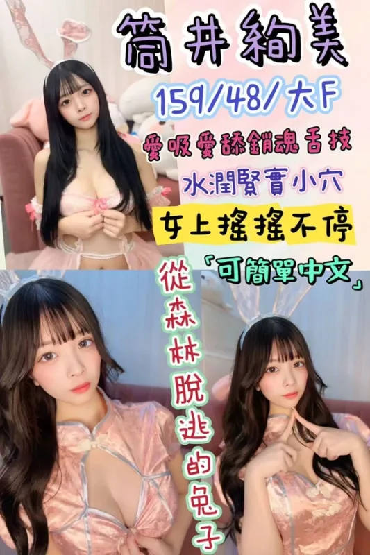 台北外送茶-筒井絢美.