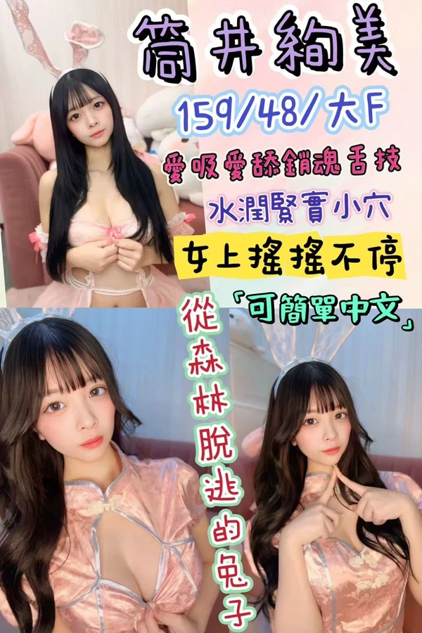 台北外送茶-筒井絢美. 台北外送茶-筒井絢美.