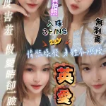 新竹定點茶-英愛