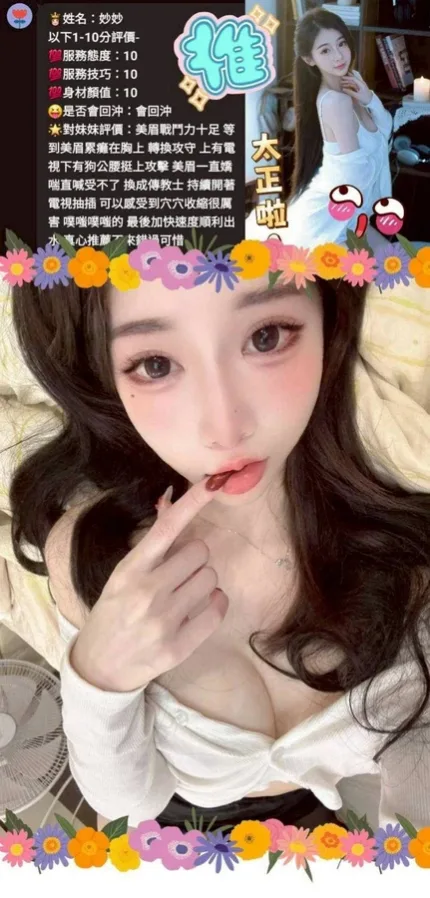 新竹定點茶-妙妙