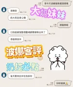 雲林定點茶-波娜