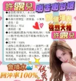 高雄定點茶-許露兒