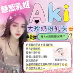 新竹定點茶-Aki