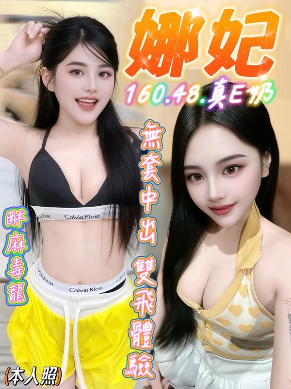 新竹定點茶-娜妃 新竹定點茶-娜妃