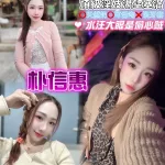 桃園定點茶-朴信惠