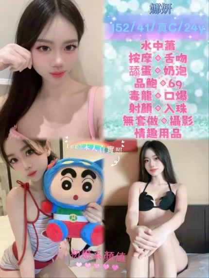 台北定點茶-娜妍