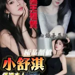台南定點茶-小舒淇