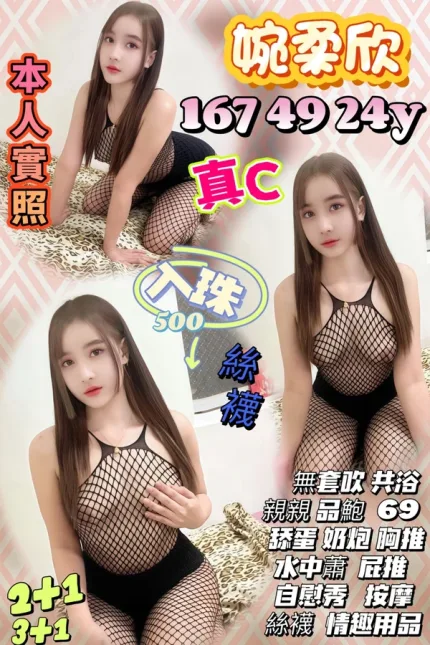 桃園定點茶-婉柔欣