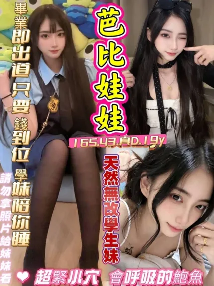 高雄定點茶-芭比娃娃