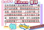 高雄定點茶-Eileen